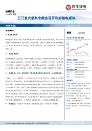 机械行业研究周报：三门首次装料专家会召开利好核电板块