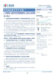环保税&排污许可专题一:环保税、排污许可等继续推进,关注工业环保