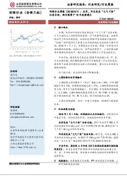 环保行业周报：北京、河北完成“大气十条”任务目标，湖长制将于18年底前建立