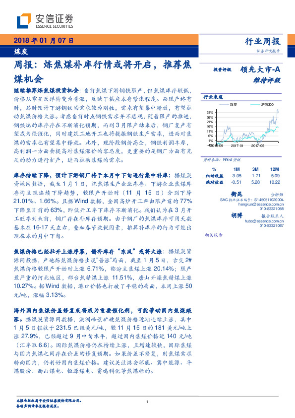 煤炭周报：炼焦煤补库行情或将开启，推荐焦煤机会