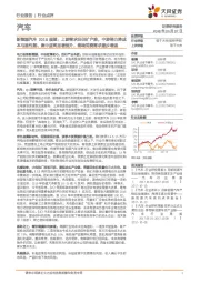 汽车：新能源汽车2018展望：游需求旺但扩产难，中游努力降成本与提性能、集中度将显著提升，终端消费需求逐步增强