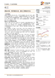 化工行业研究周报:原油大涨,利好涤纶长丝、煤化工等相关行业
