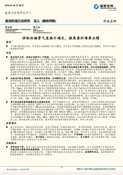 航空机场行业研究：供给收缩景气度提升确定，提高票价增厚业绩