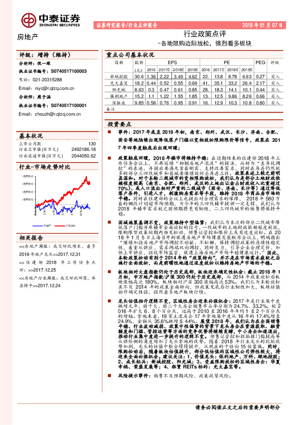 房地产行业政策点评：各地限购边际放松，强烈看多板块