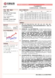 房地产行业政策点评：各地限购边际放松，强烈看多板块