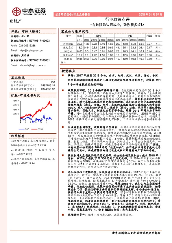 房地产行业政策点评：各地限购边际放松，强烈看多板块