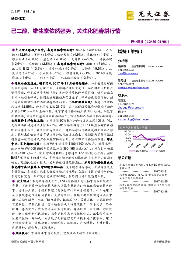 基础化工行业周报：己二酸、维生素依然强势，关注化肥春耕行情