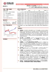 国防军工行业周报：十二大军工集团全部完成公司制改制