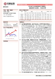 建筑装饰行业周报：关注地产业务被忽视的中国建筑，继续推荐中材国际、中国化学等