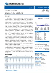 交通运输行业动态报告：航线票价放开超预期，继续推荐三大航