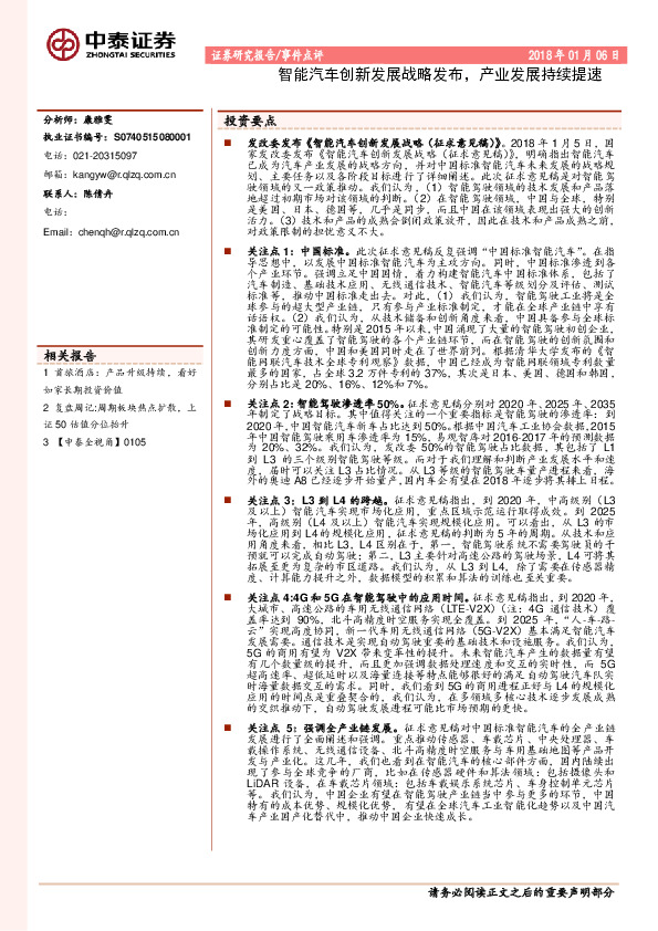 智能汽车创新发展战略发布，产业发展持续提速