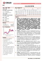 钢铁行业周报：关注主动性冬储节奏