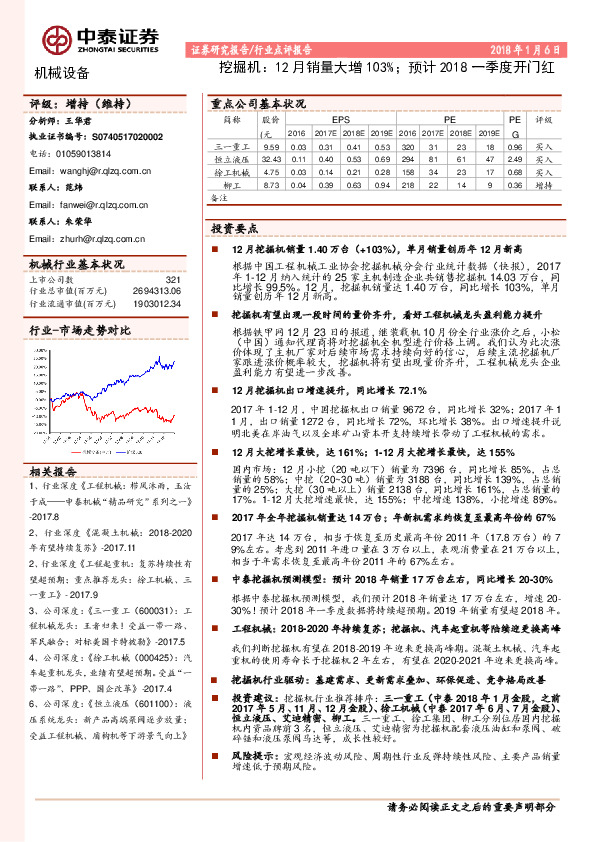 挖掘机：12月销量大增103%；预计2018一季度开门红