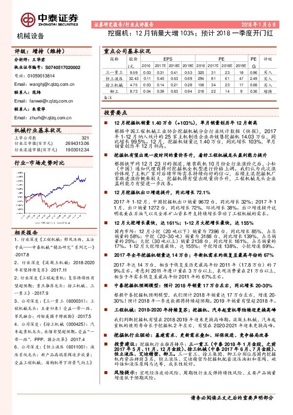 挖掘机：12月销量大增103%；预计2018一季度开门红