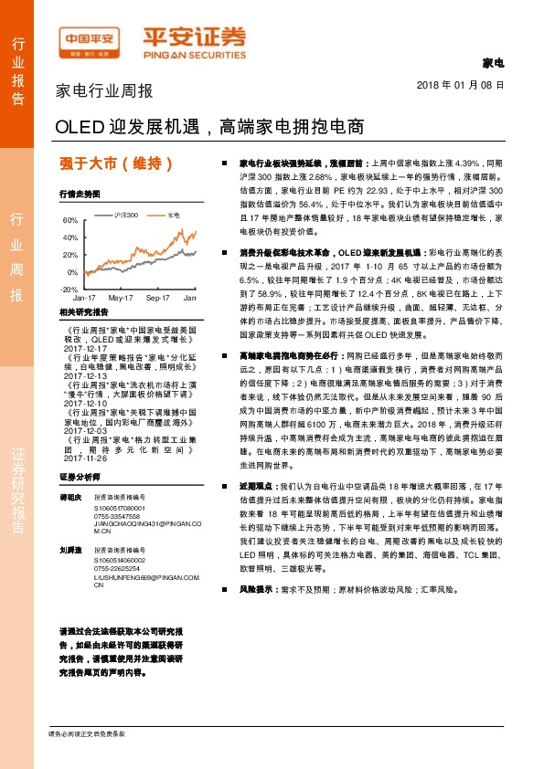 家电行业周报：OLED迎发展机遇，高端家电拥抱电商