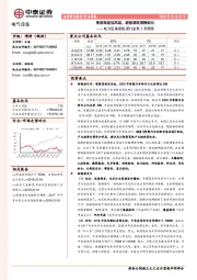 电力设备新能源行业第2周周报：智能驾驶迎风起，新能源政策精细化