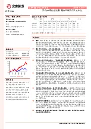 航空运输：票价市场化超预期 期待干线票价释放弹性