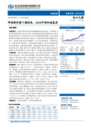 食品饮料行业动态报告：啤酒涨价窗口期到来，2018年将加速复苏