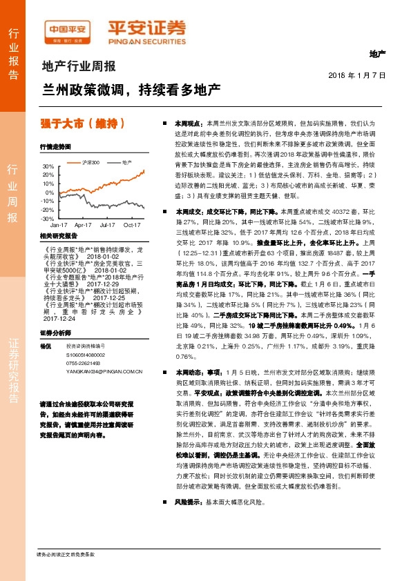 地产行业周报：兰州政策微调，持续看多地产