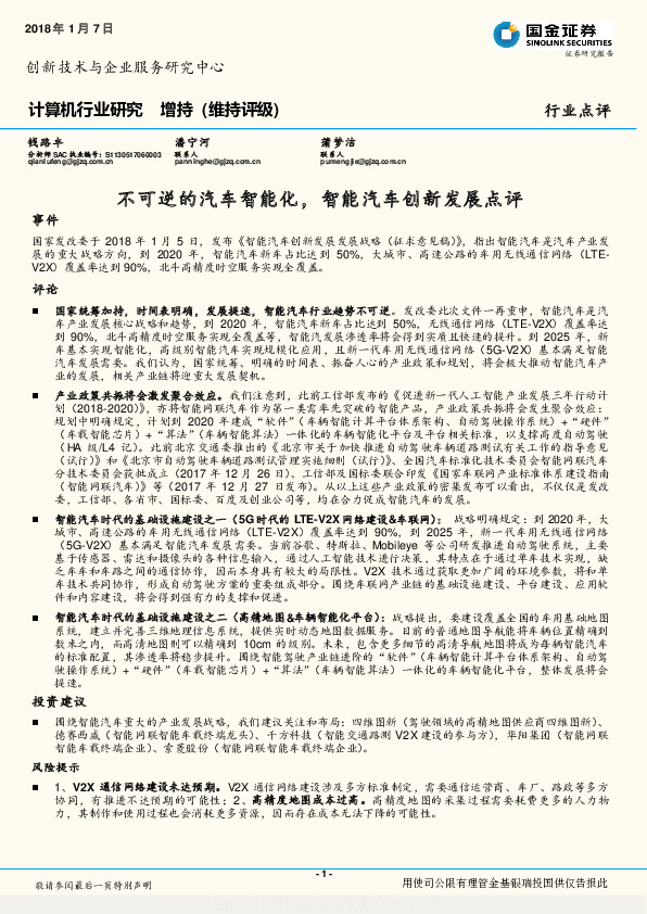 计算机行业研究：不可逆的汽车智能化，智能汽车创新发展点评