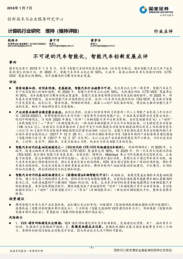 计算机行业研究：不可逆的汽车智能化，智能汽车创新发展点评