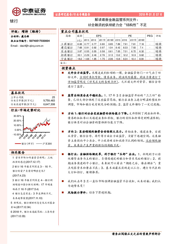 银行行业专题报告：解读最新金融监管系列文件：社会融资的供给能力会“结构性”不足