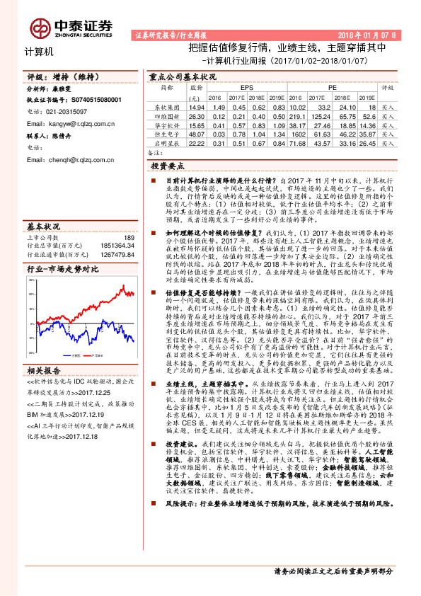 计算机行业周报：把握估值修复行情，业绩主线，主题穿插其中