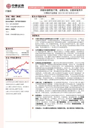 计算机行业周报：把握估值修复行情，业绩主线，主题穿插其中