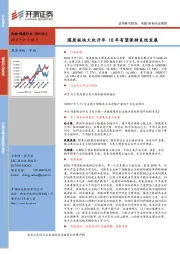 采掘-煤炭行业周报：煤炭板块火红开年 18年有望保持良性发展