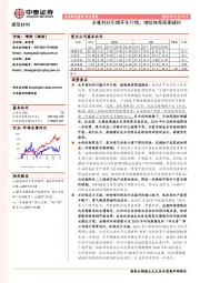 建筑材料行业周报：多重利好引爆开年行情，继续推荐周期建材