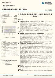 公用事业与环保产业研究：中办要求全面实施湖长制，全环节输配电价体系形成