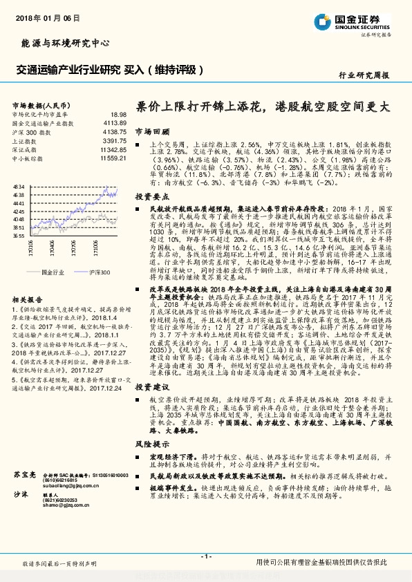 交通运输行业研究周报：票价上限打开锦上添花，港股航空股空间更大