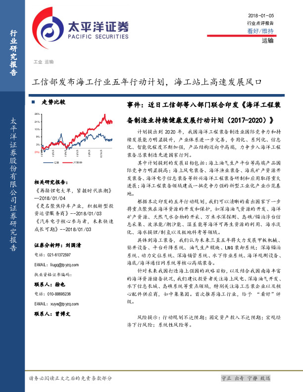 运输：工信部发布海工行业五年行动计划，海工站上高速发展风口