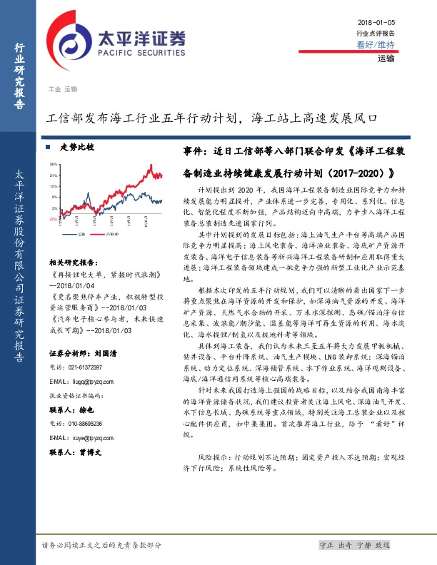 运输：工信部发布海工行业五年行动计划，海工站上高速发展风口