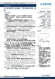 机械设备:Q1重点推荐工程机械、半导体锂电设备、油服