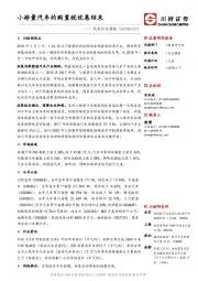 汽车行业周报：小排量汽车的购置税优惠结束