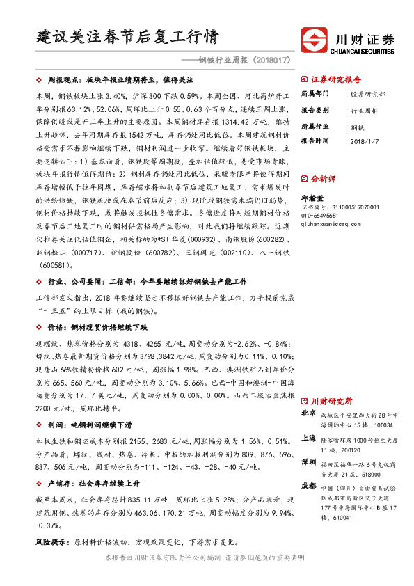 钢铁行业周报：建议关注春节后复工行情