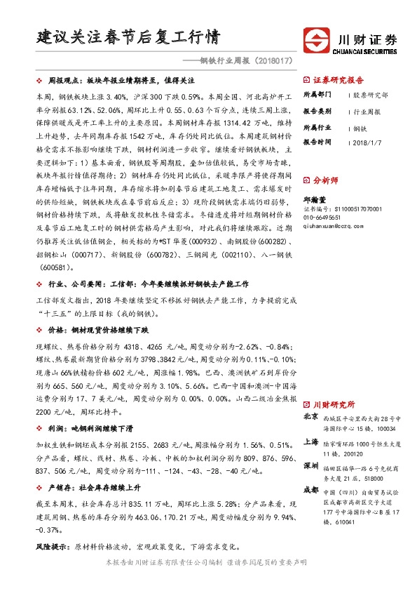 钢铁行业周报：建议关注春节后复工行情