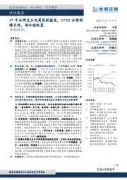 纺织服装：17年品牌龙头电商高歌猛进，17/18业绩前瞻乐观，请加强配置