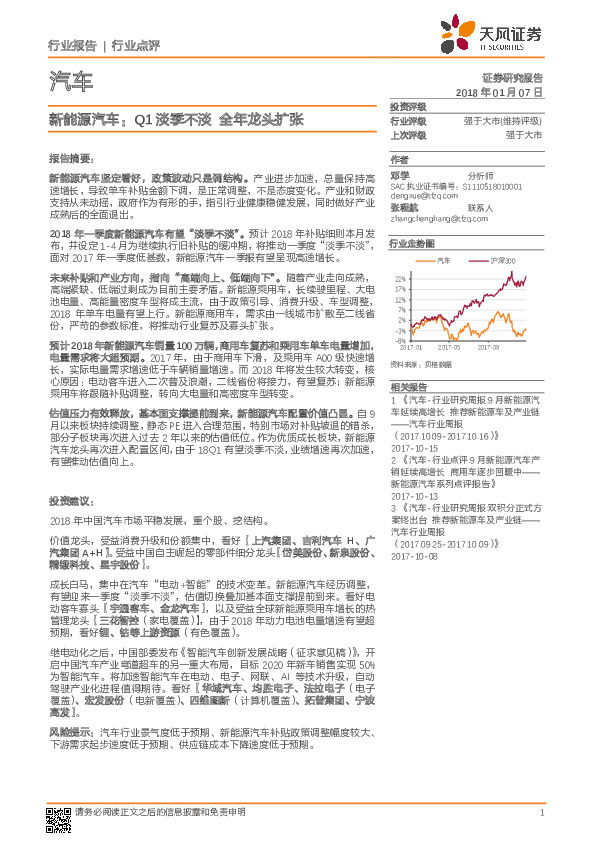 新能源汽车：Q1淡季不淡 全年龙头扩张