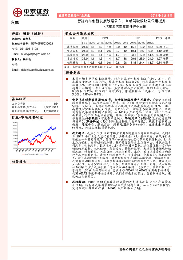汽车和汽车零部件行业周报：智能汽车创新发展战略公布，自动驾驶板块景气度提升