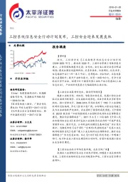 信息行业点评报告：工控系统信息安全行动计划发布，工控安全迎来发展良机