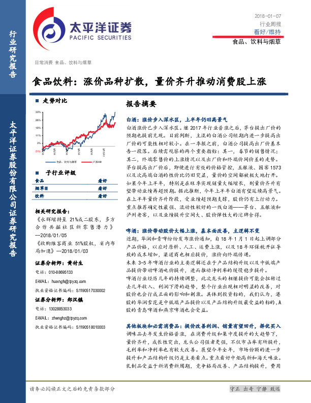 食品饮料：涨价品种扩散，量价齐升推动消费股上涨