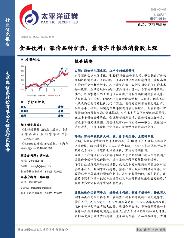 食品饮料：涨价品种扩散，量价齐升推动消费股上涨