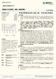 基础化工行业研究周报：伊朗局势推动油价大幅上涨，有机硅淡季提价