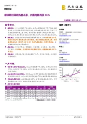 钢铁行业周报：螺纹钢价回调热卷小涨，石墨电极再涨16%