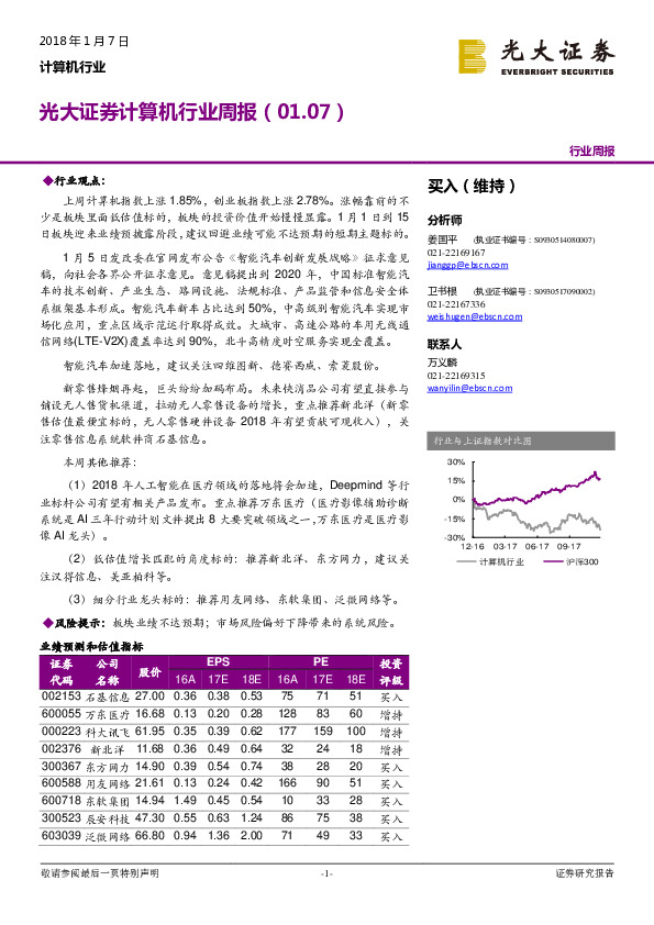 计算机行业周报