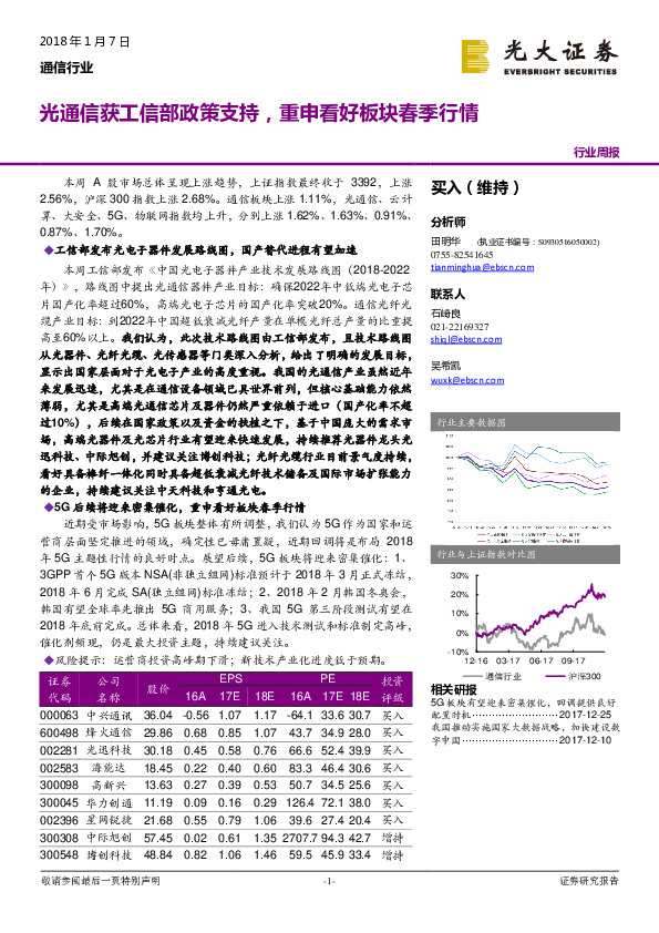通信行业：光通信获工信部政策支持，重申看好板块春季行情