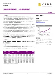 公用事业行业周报：支持发展煤电联营，大力推动降电价