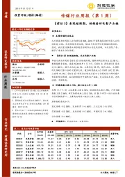 传媒行业周报：《前任 3》表现超预期，持续看好电影产业链
